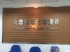 Mein erster Abstecher in China: Die Gepäckermittung
